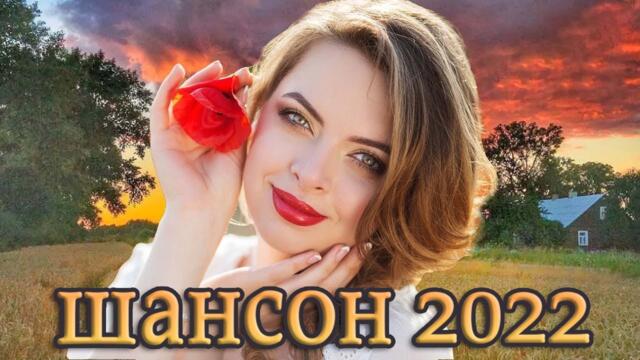 ЛУЧШИЙ СУПЕР СБОРНИК ГОДА 🎼 Лучшие песни Радио Шансон 🌹 Романтические хиты