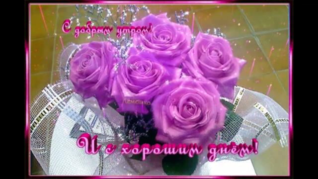 Доброе  утро!   KATRINA   -   ТАЙНА