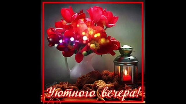 Добрый  вечер! Kate   Melody   -   Одни