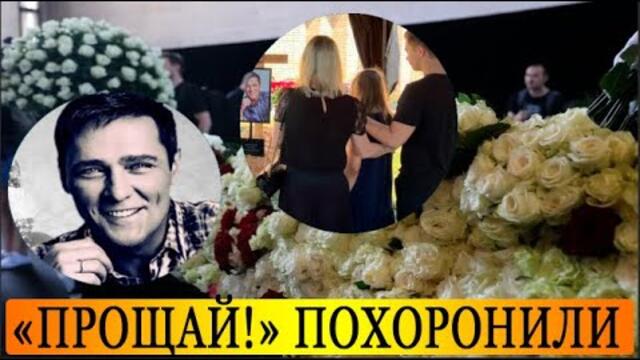 Так не провожали даже Толкунову и Галкина: Плачущая семья похоронила часть праха Юрия Шатунова