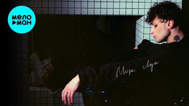 море лун - кончится лето