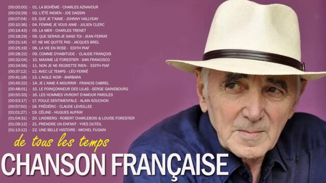 100 Meilleures Chansons en Françaises de tous les temps ♫ Jean Ferrat, Jacques Brel,Charles Aznavour