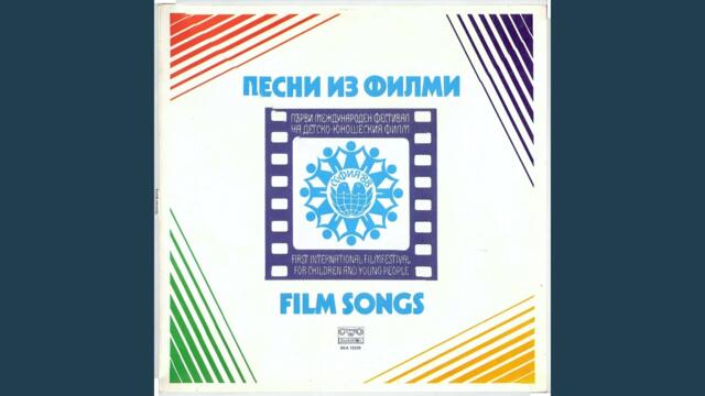 Къде остана детството: Из филма "Войната на...