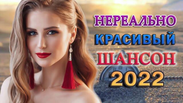 САМЫЕ ЛУЧШИЕ ДУЭТЫ ШАНСОНА ♫ КРАСИВЫЕ ПЕСНИ