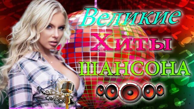 Вот это Нереально красивый Шансон! года 2022 💥 Песни Новые шансон! 2022💥 НОВАЯ ДИСКОТЕКА ШАНСОНА