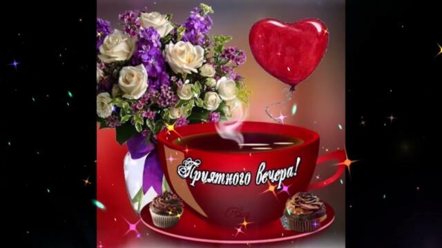 Добрый  вечер!    Мираж  -  Дух  ночи