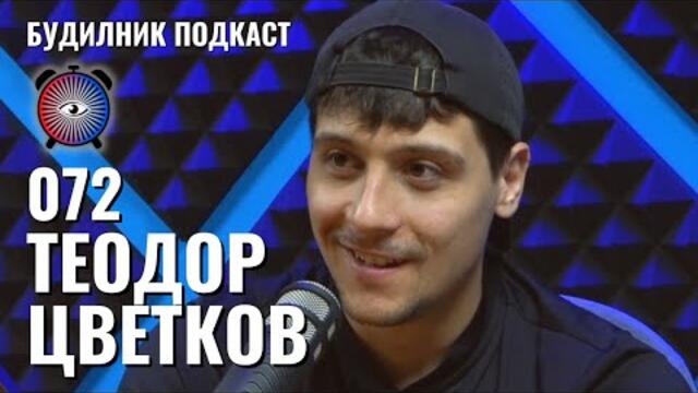 Теодор Цветков | Световни и Гинес рекорди по плуване | Будилник 072