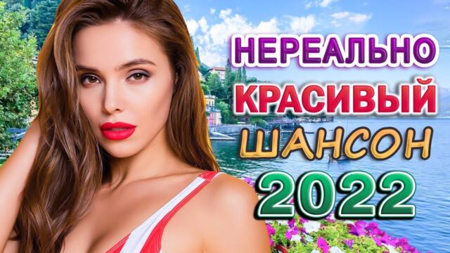 НА ЛЮБИМОЙ РАДИО ВОЛНЕ ❂ ХИТЫ РАДИО ШАНСОН ❂  ЛУЧШИЙ СУПЕР СБОРНИК ГОДА