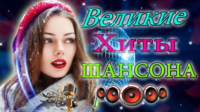 Нереально красивый Шансон года 2022 🌿 Песни Новые шансон!