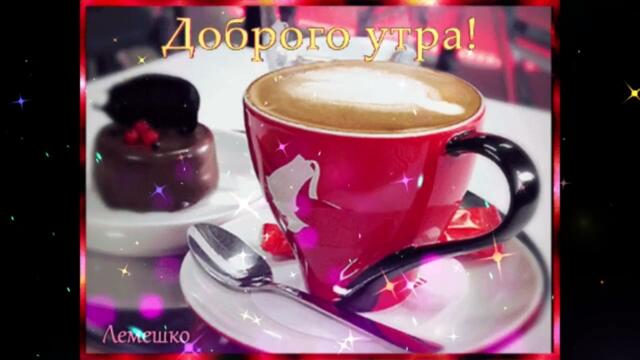 Доброе  утро!   Polina  Krupchak   -   Вирус