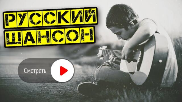 АЛЕКСАНДР КУРГАН / SONGS FOR ALL TIMES !!! / РУССКИЙ ШАНСОН 2022