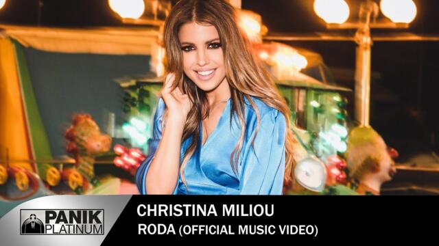 Χριστίνα Μηλιού - Ρόδα - Official Music Video