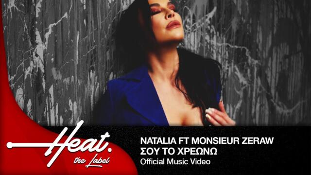 Natalia ft Monsieur Zeraw - Σου Tο Xρεώνω I Official Music Video