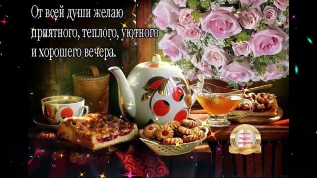 Добрый  вечер!  Polina   Krupchak  -   Чистые