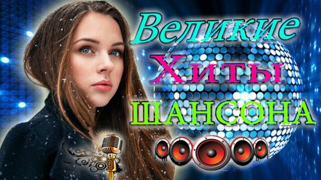 Сборник Обалденные красивые песни для души💖 Топ песни Февраль 2022💖Сборник песни Лучшие Шансон