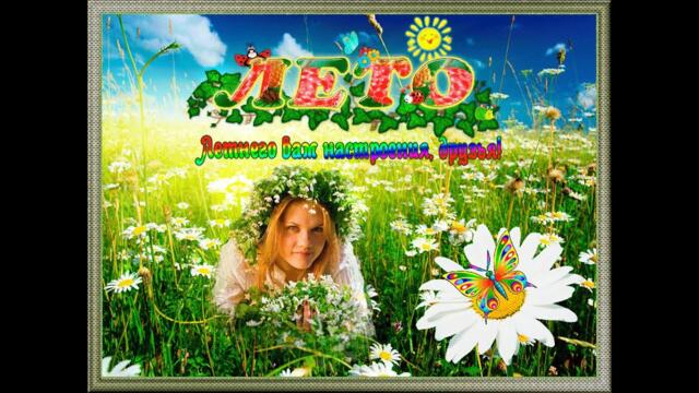 А лето цвета неба! Счастливого лета, друзья!