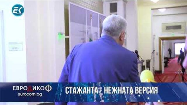 ✅ЕПИЗОД 210 на предаването ЕвроДикоФ