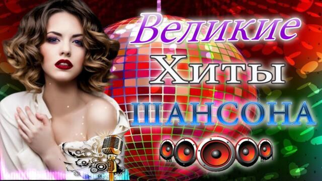 Нереально красивый Шансон 💗  Хиты Шансона 2022!
