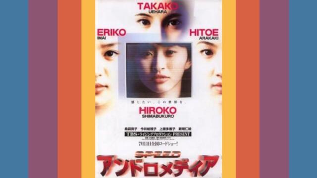 Andromedia アンドロメディア (1998) - Full Japanese Movie