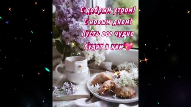 Доброе  утро!    Yolla  -  Выше