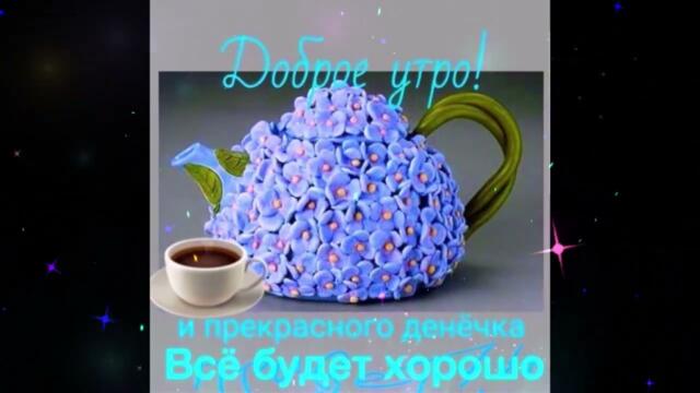 Доброе  утро  Афродита    Селфи