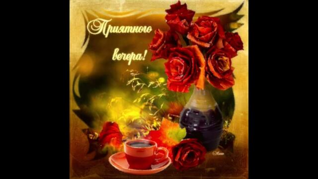 Добрый  вечер!     Алина  Селях  -  Устала  Представлять