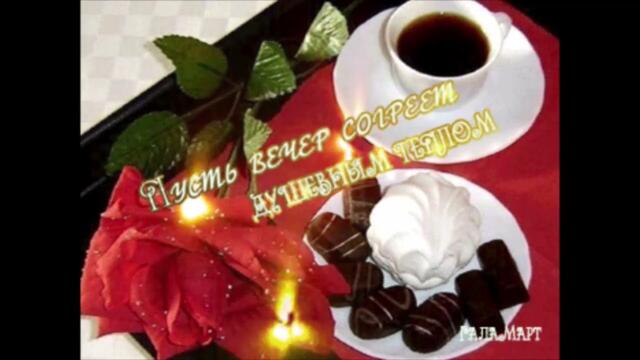 Добрый  вечер!    Юлия   Морозова  -  С  Тобой