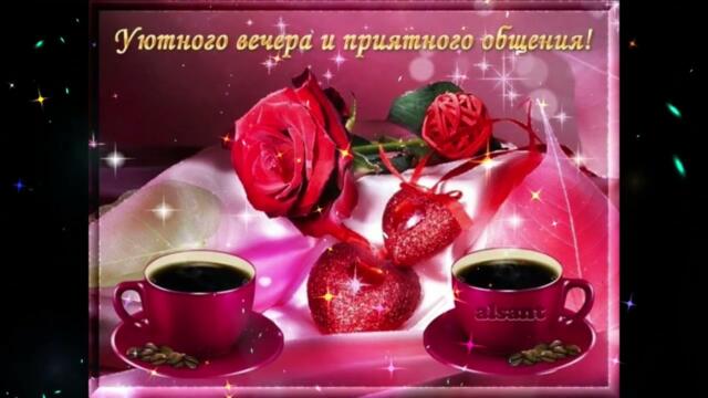 Добрый  вечер!   Бьянка  -  Музыка