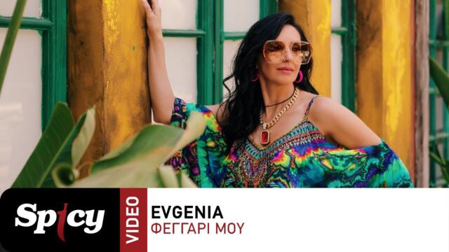 Evgenia - Φεγγάρι Μου - Official Music Video