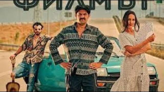 [Бай Иван - Филмът] Целият филм онлайн бг аудио | Bai Ivan - The Movie (2022)