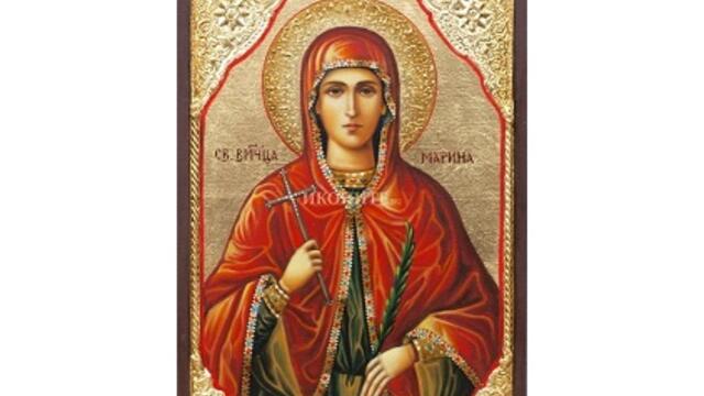 Днес е св. Марина 17 юли 2022 г. - Почитаме Света Марина - покровителка на жътвата, нивите и сеитбата