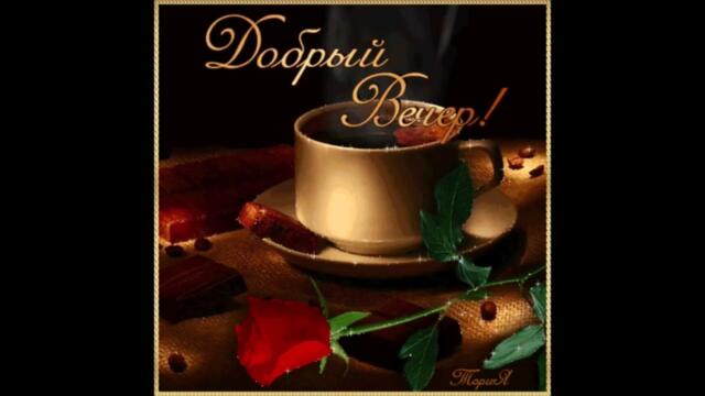 Добрый  вечер!    Юлия   Морозова  -  Это  Лето