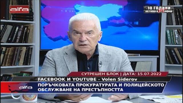 ПОРЪЧКОВАТА ПРОКУРАТУРА И ПОЛИЦЕЙСКОТО ОБСЛУЖВАНЕ НА ПРЕСТЪПНОСТТА