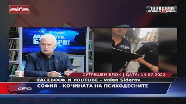 ЛИПСВАЩАТА БЪЛГАРСКА ПОЛИЦИЯ