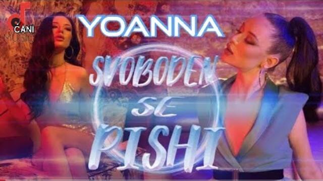 YOANNA - SVOBODEN SE PİSHİ / ЙОАННА - СВОБОДЕН СЕ ПИШИ , 2020