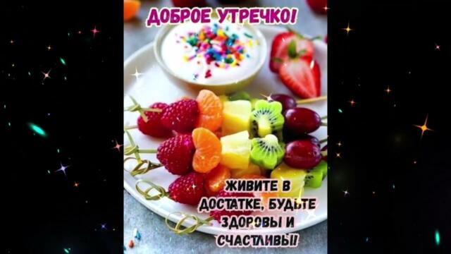 Доброе  утро!   Юлианна  Караулова   -   Маячки