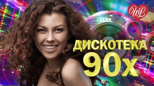 Заставка дискотека 90х