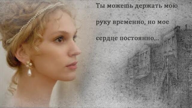 КАК УПОИТЕЛЬНЫ В РОССИИ ВЕЧЕРА (сериал "Курт Сеит и Александра")