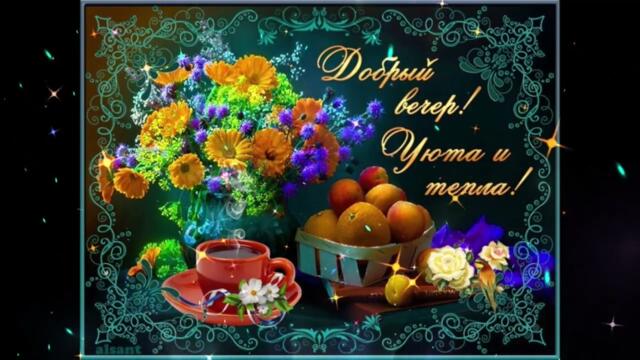 Добрый  вечер!    Людмила  Соколова   -   Я  Чувствую  Кожей