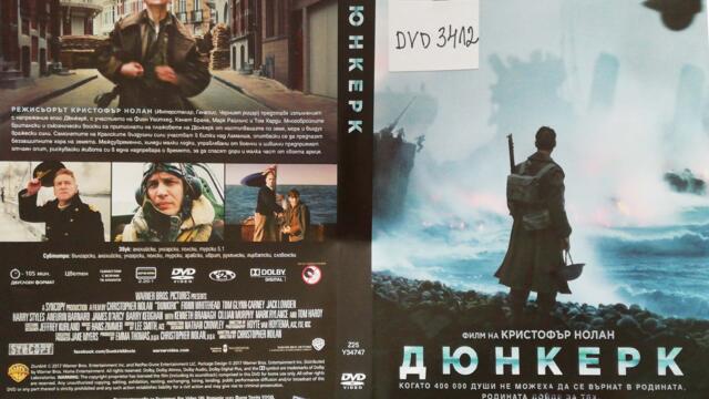 Дюнкерк (2017) (бг субтитри) (част 1) DVD Rip Warner Home Video