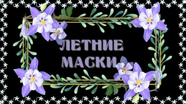Лариса Долина & Александр Панайотов  -  Цветы под снегом