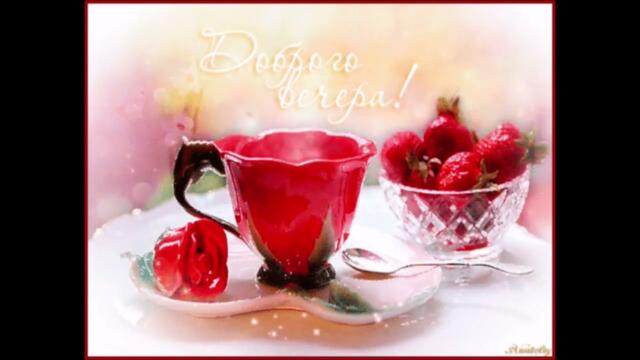 Добрый  вечер!   Ирина  Билык  -  Я  Умею  Любить