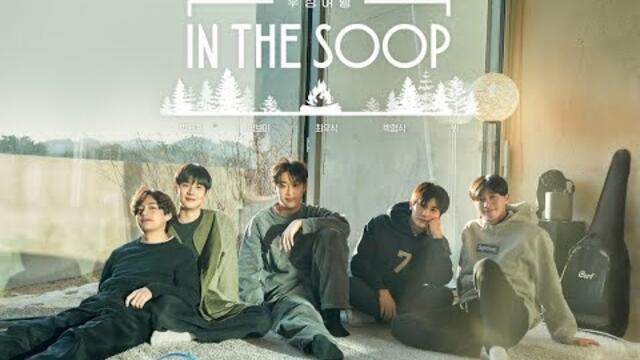 In The Soop: Friendcation русские субтитры 1 серия