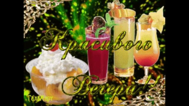 Добрый  вечер!   Светлана   Питерская   -  За  все  тебя  благодарю