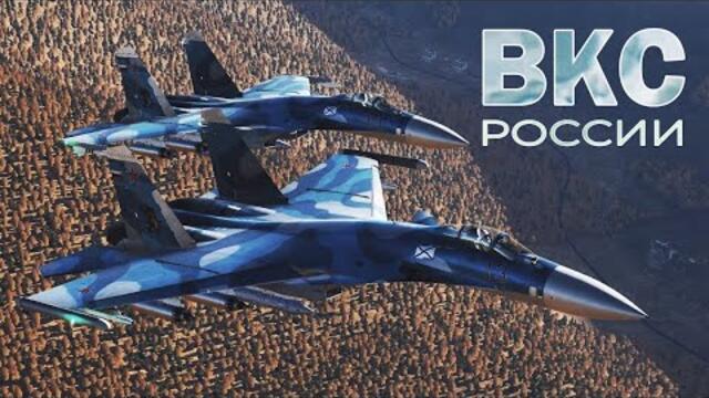 ВКС России - "Улетай на крыльях ветра" (2022)