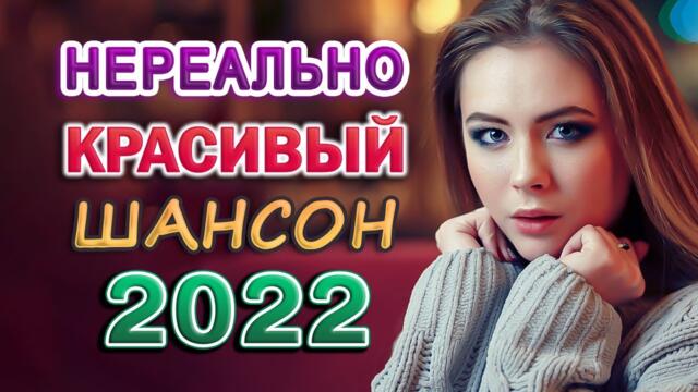 50 ХИТОВ В ДОРОГУ ❂ НОВЫЕ ХИТЫ ШАНСОНА ❂ ПЕСНИ ДЛЯ ТЕХ, КТО В ПУТИ
