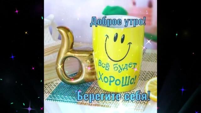 Доброе  утро!  Ирина  Салтыкова   -   Ласковый  Дождь