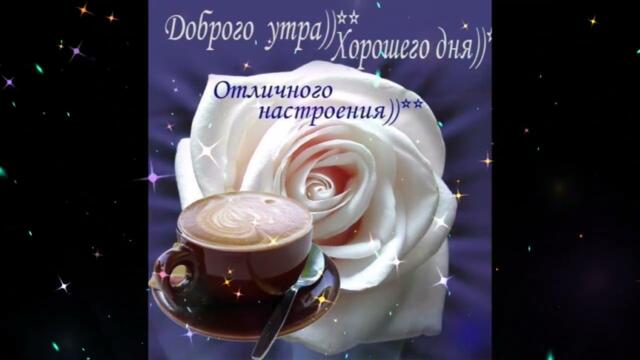 Ласкового  утра!     Фати  Царикаева  -  Балуешь