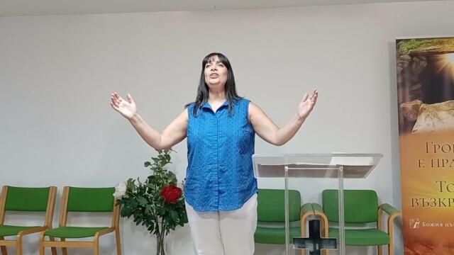 "Дом, построен на канара", п-р Вили Боянова, 24.07.2022