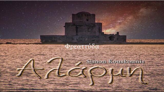 Αλάρμη
